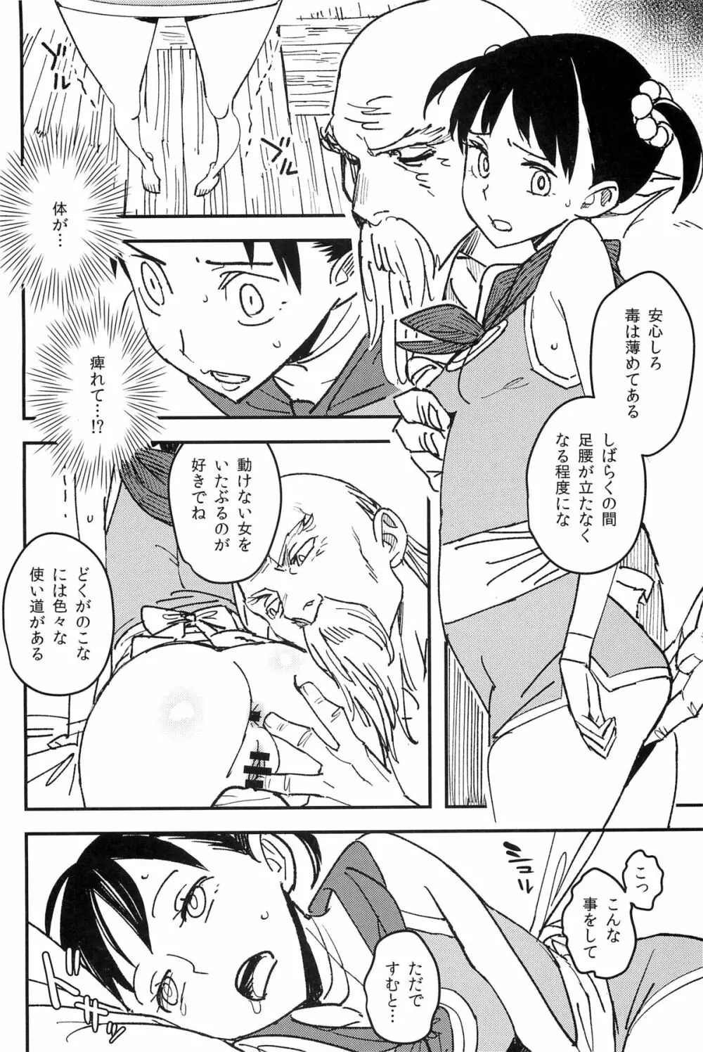 やどやのけもの Page.5