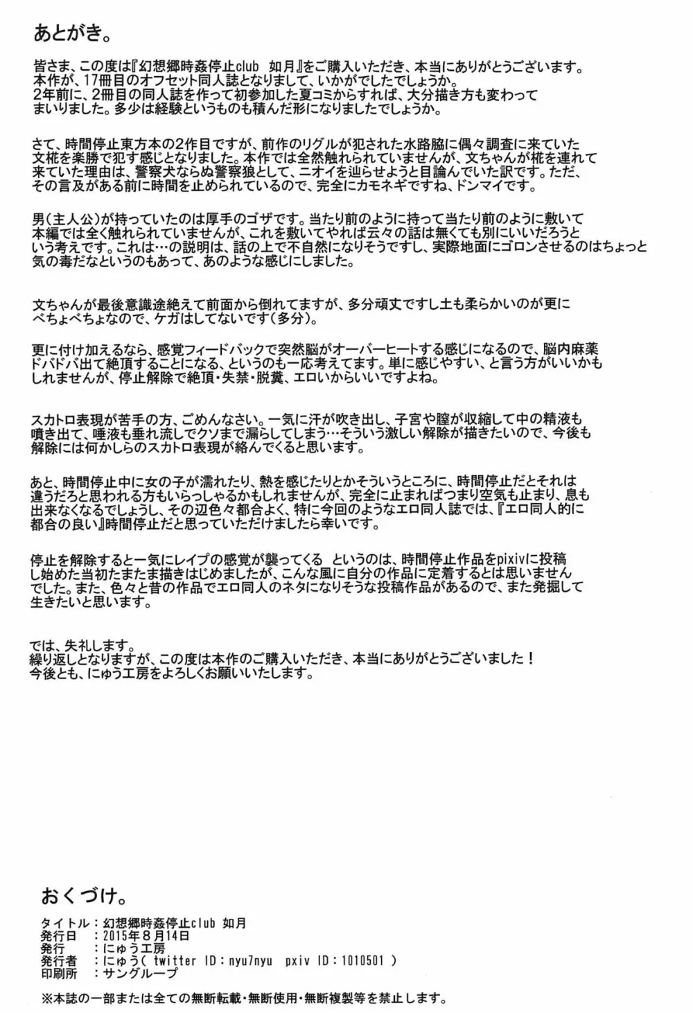 幻想郷時姦停止club 如月 Page.28