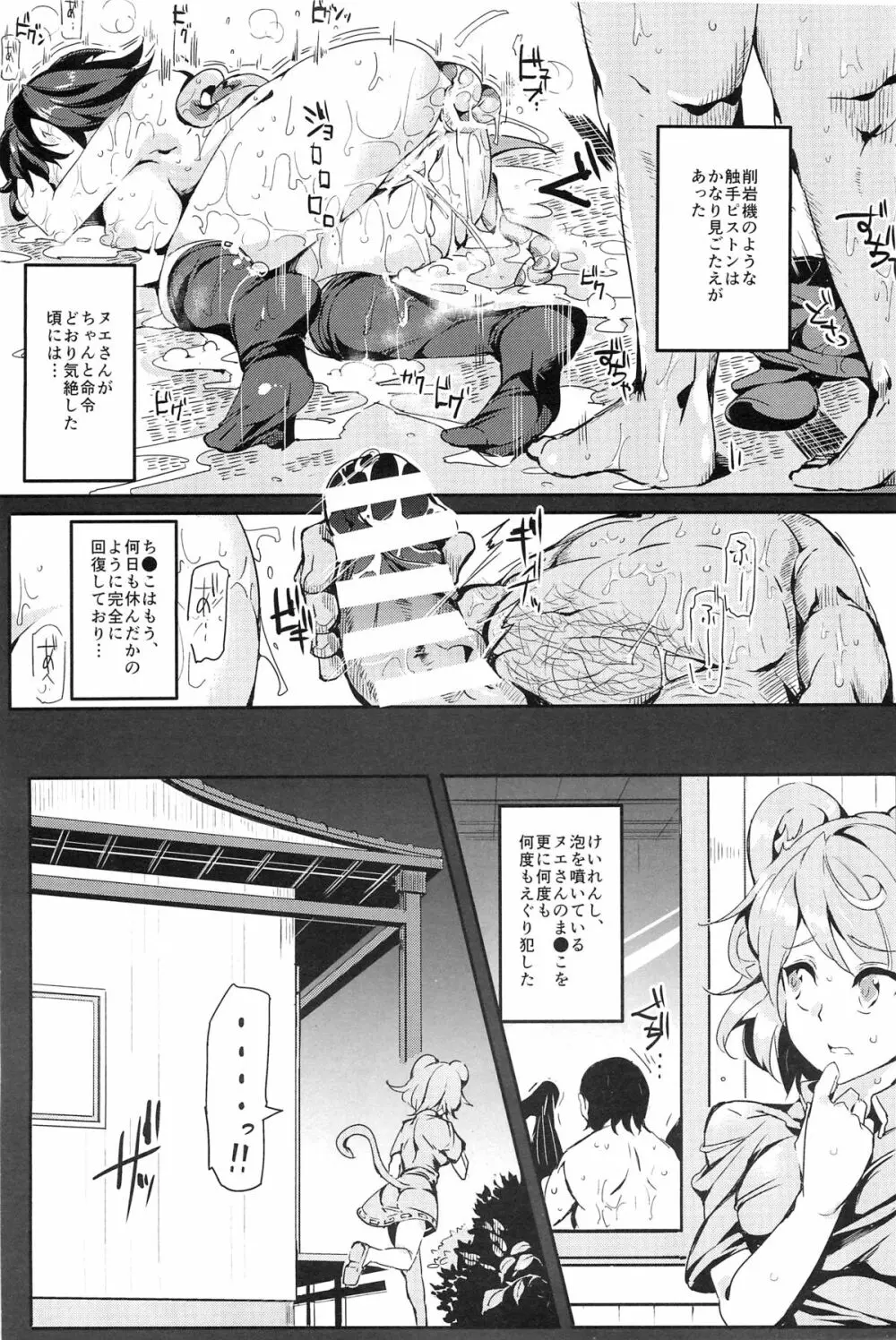 おいでませ!!自由風俗幻想郷2泊3日の旅 星蓮 Page.10