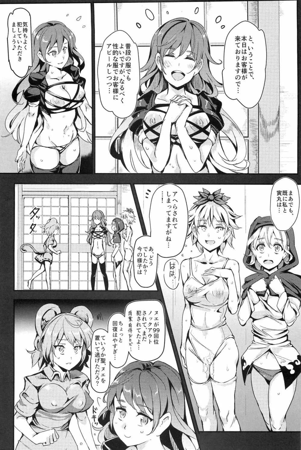 おいでませ!!自由風俗幻想郷2泊3日の旅 星蓮 Page.11