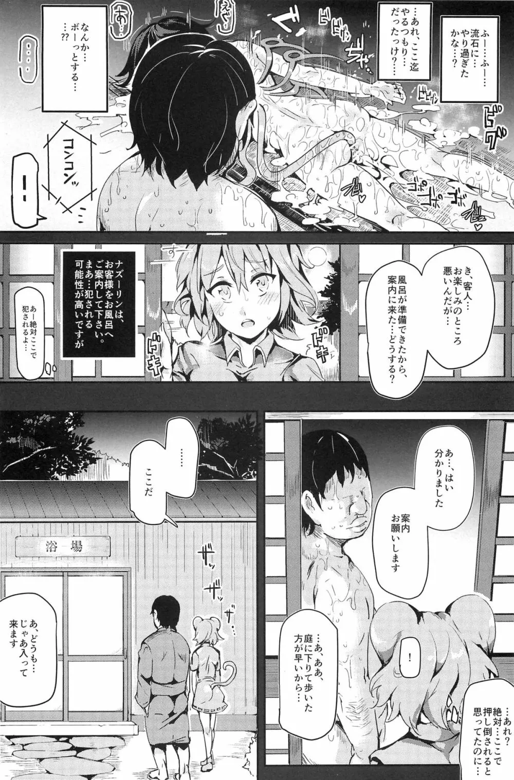 おいでませ!!自由風俗幻想郷2泊3日の旅 星蓮 Page.13