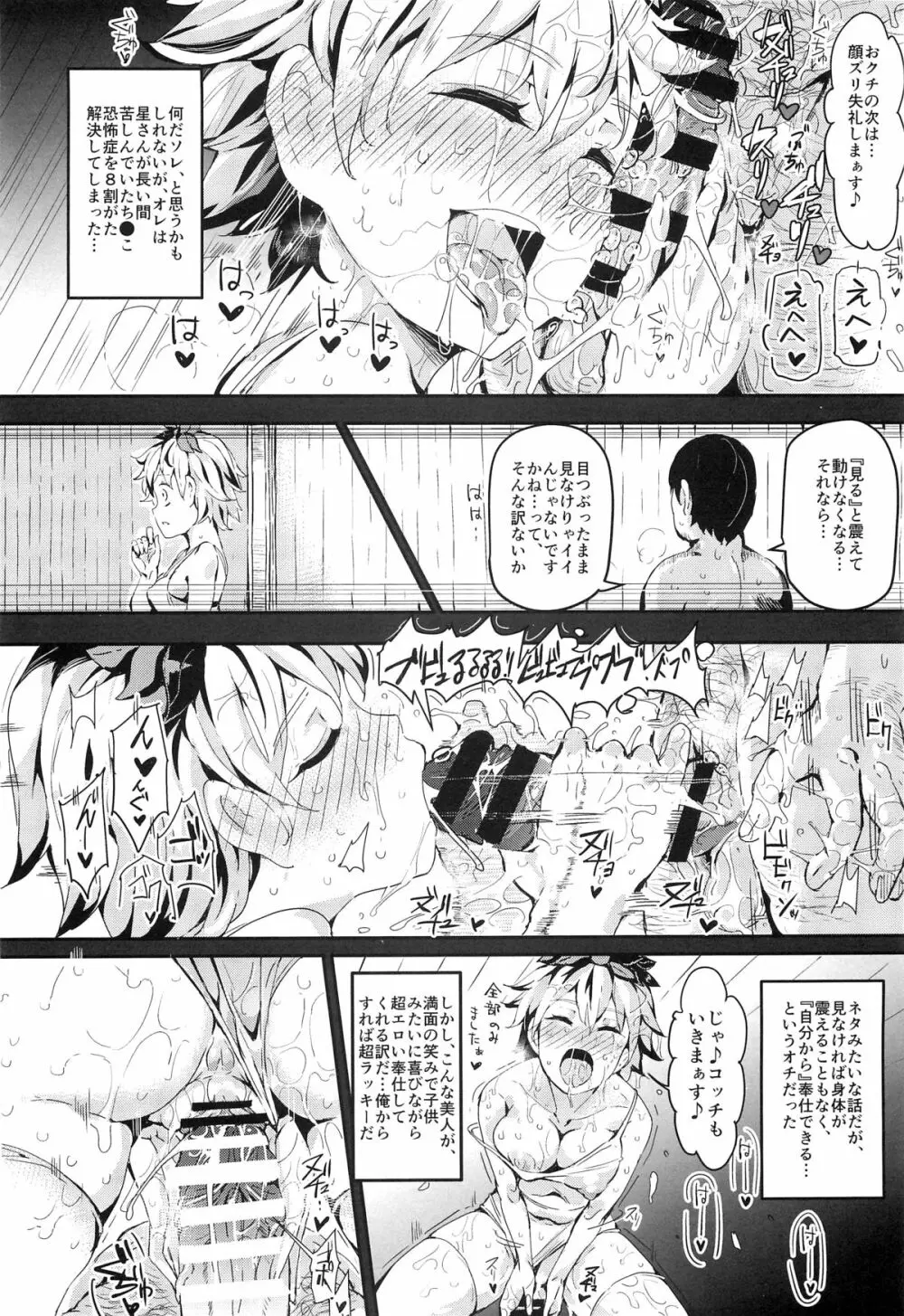 おいでませ!!自由風俗幻想郷2泊3日の旅 星蓮 Page.25