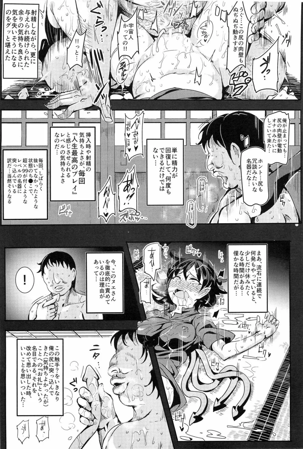 おいでませ!!自由風俗幻想郷2泊3日の旅 星蓮 Page.8