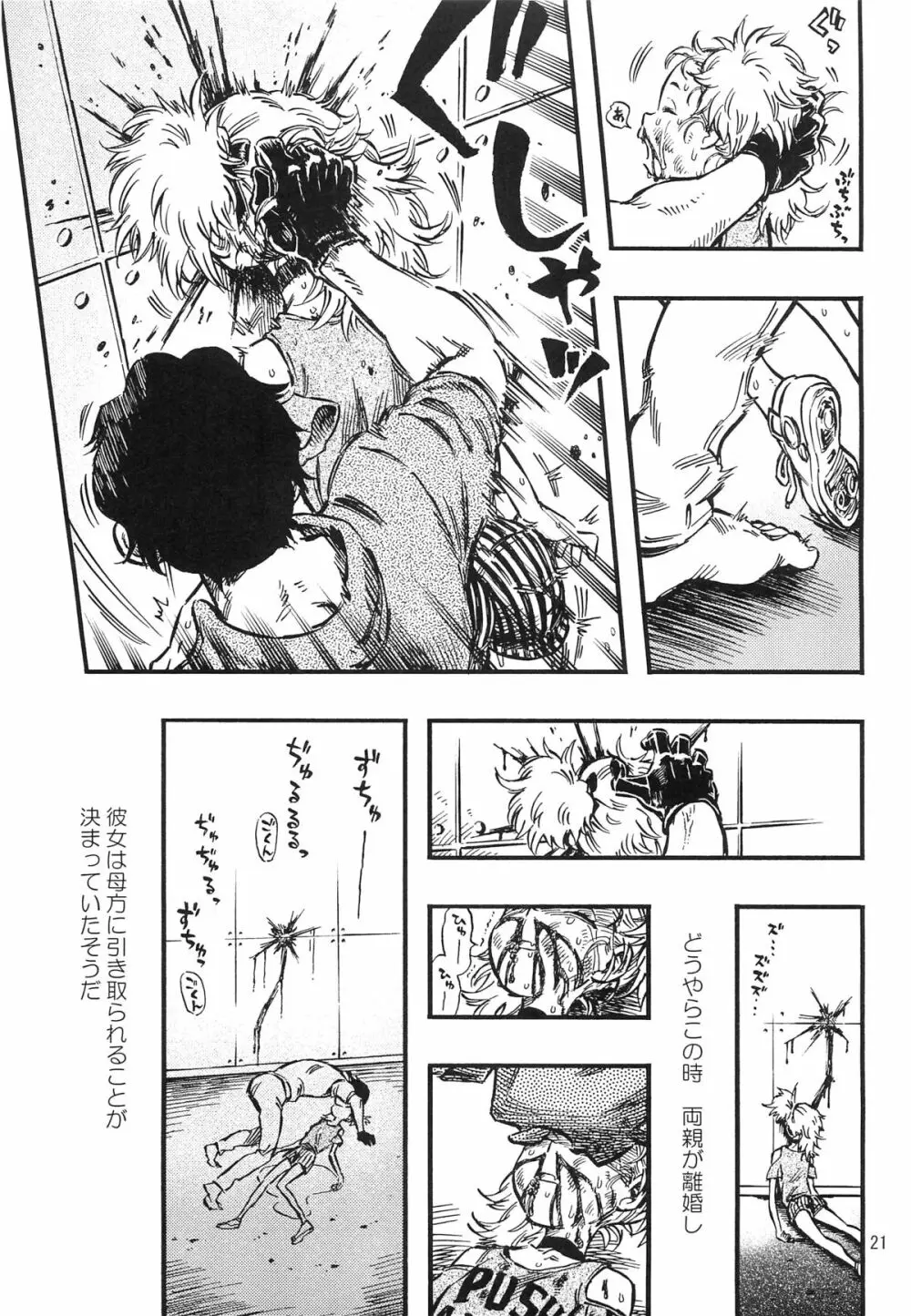 被虐姫 Page.20