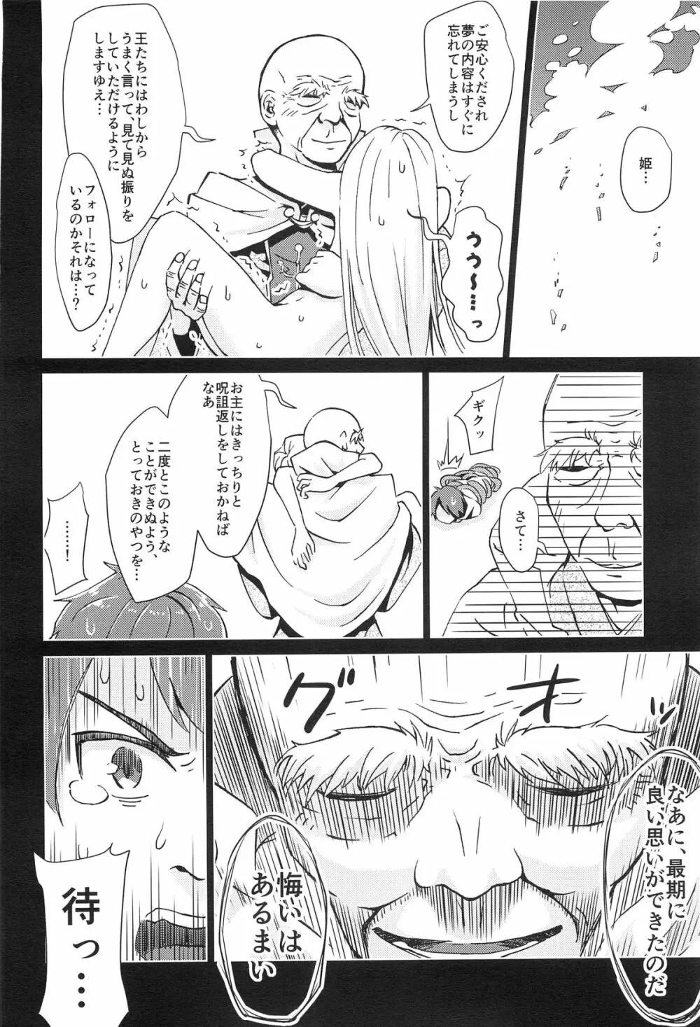 触手夢 Page.39