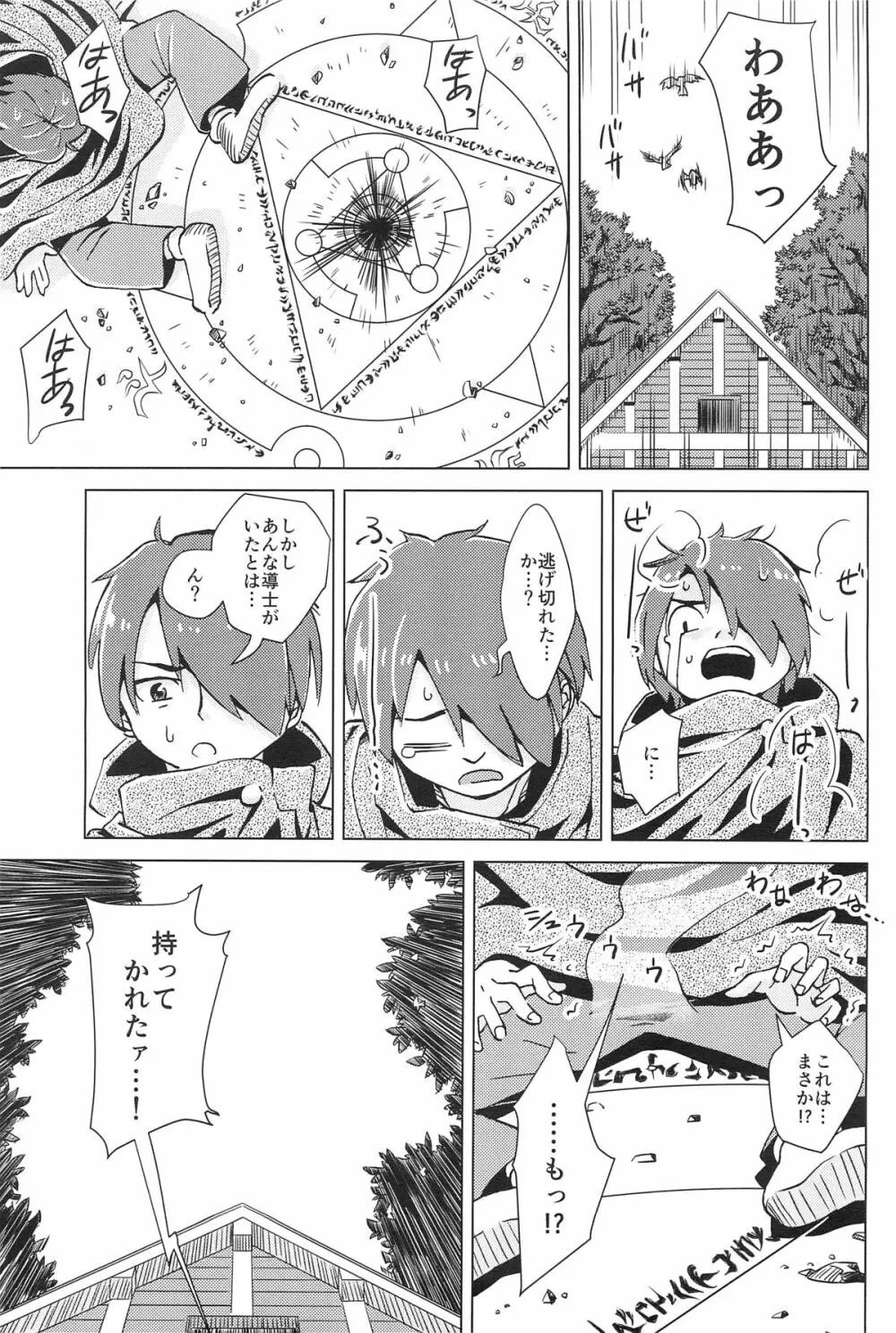 触手夢 Page.40