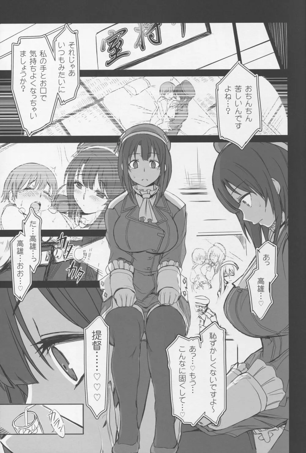 僕の愛した艦娘 Page.10