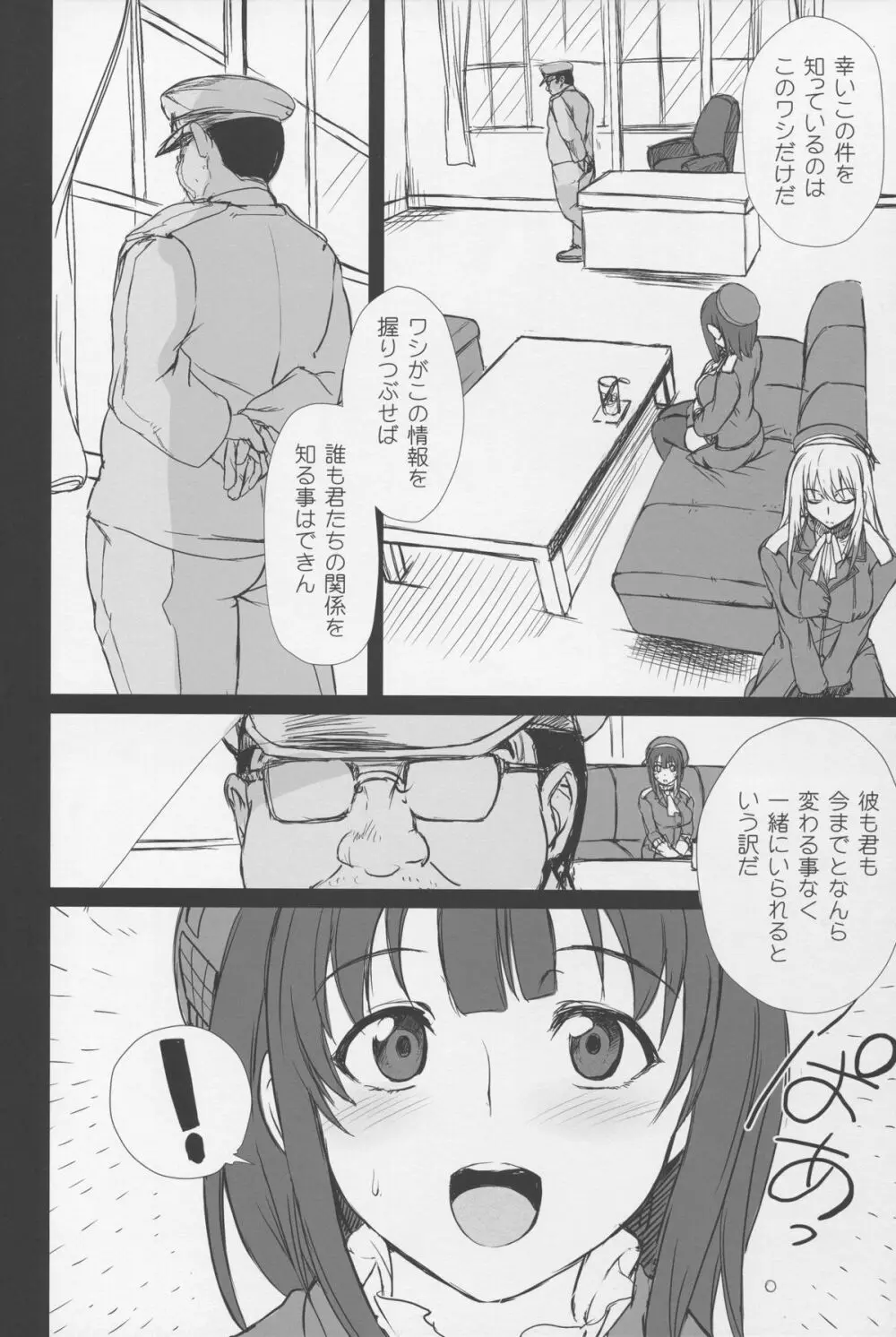 僕の愛した艦娘 Page.13