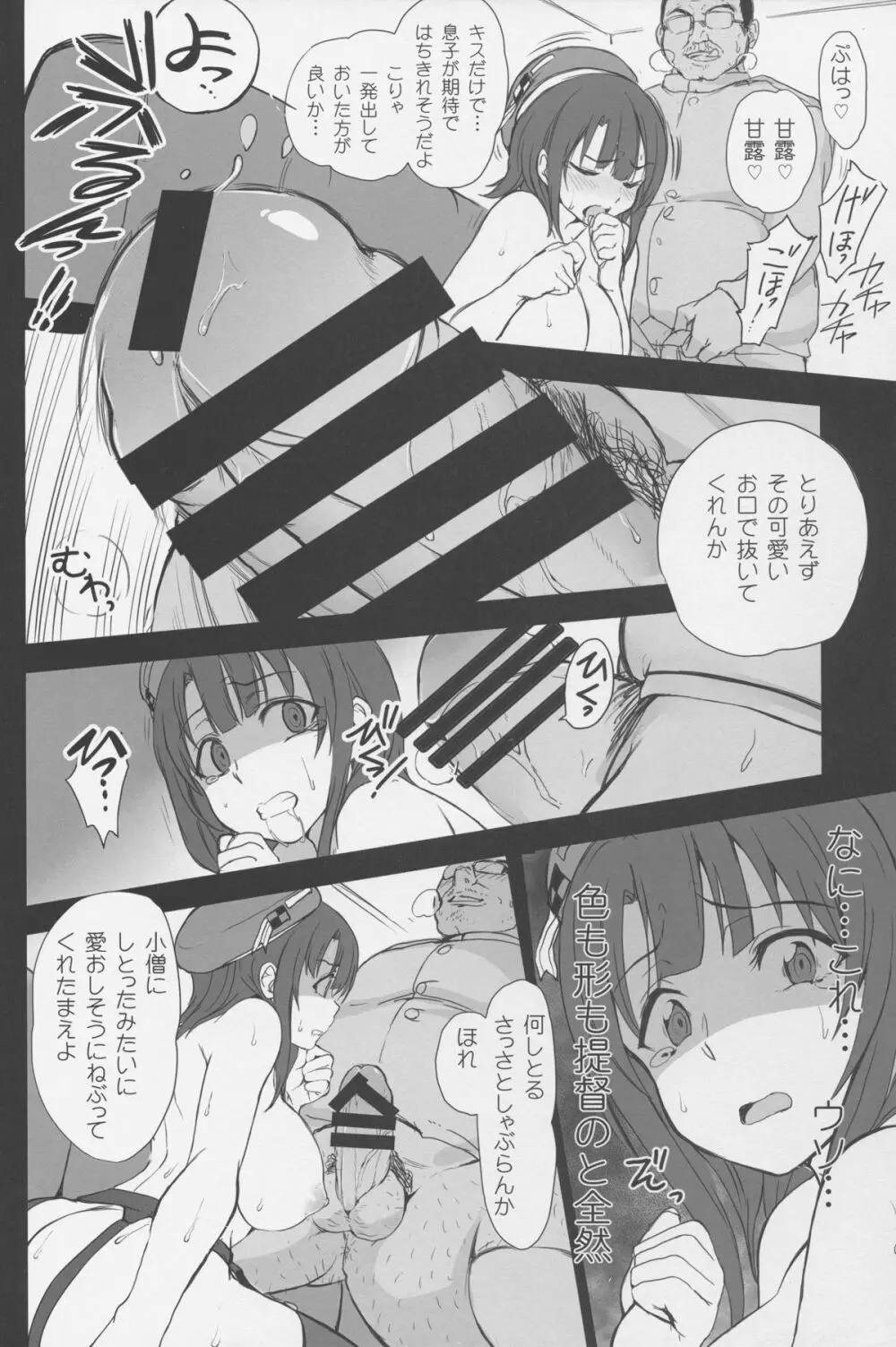 僕の愛した艦娘 Page.19