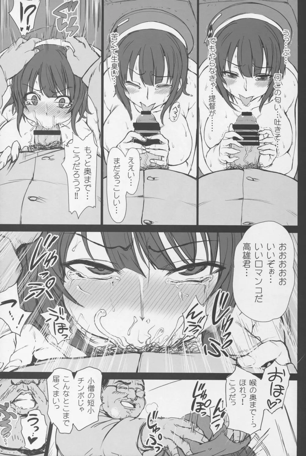 僕の愛した艦娘 Page.20