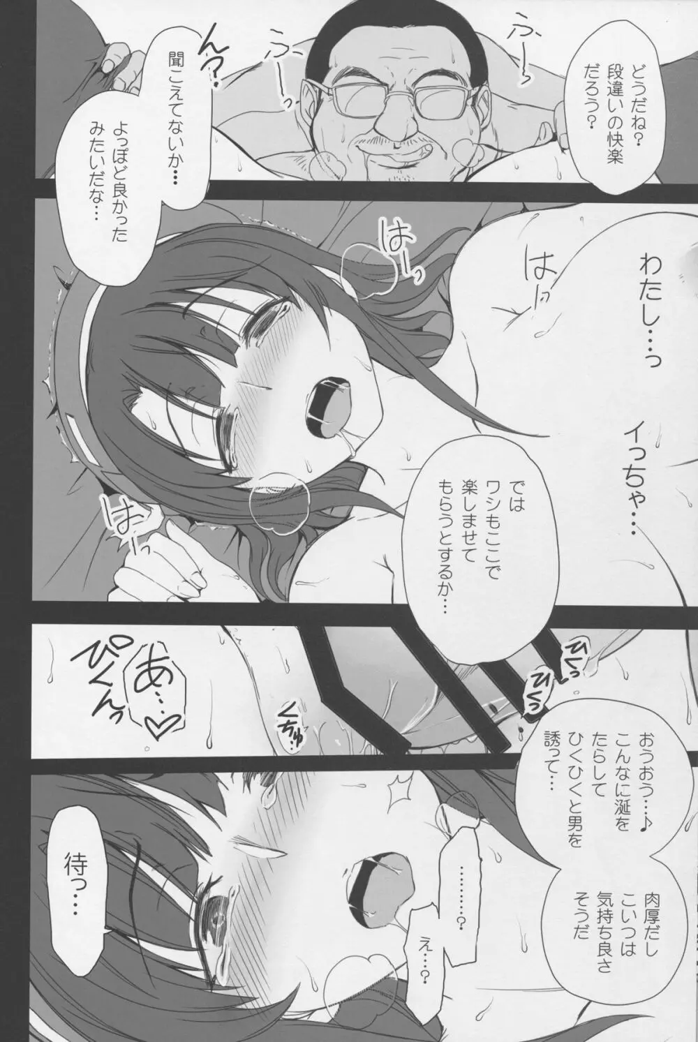 僕の愛した艦娘 Page.25