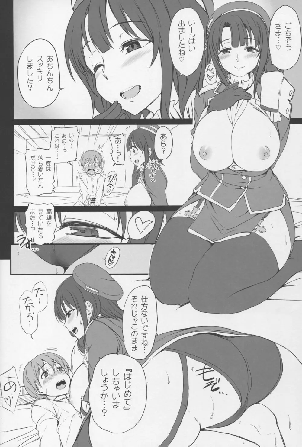 僕の愛した艦娘 Page.7