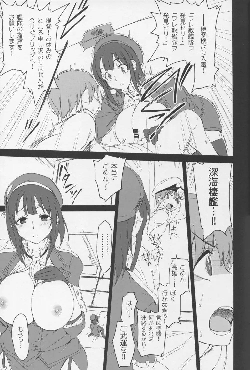 僕の愛した艦娘 Page.8