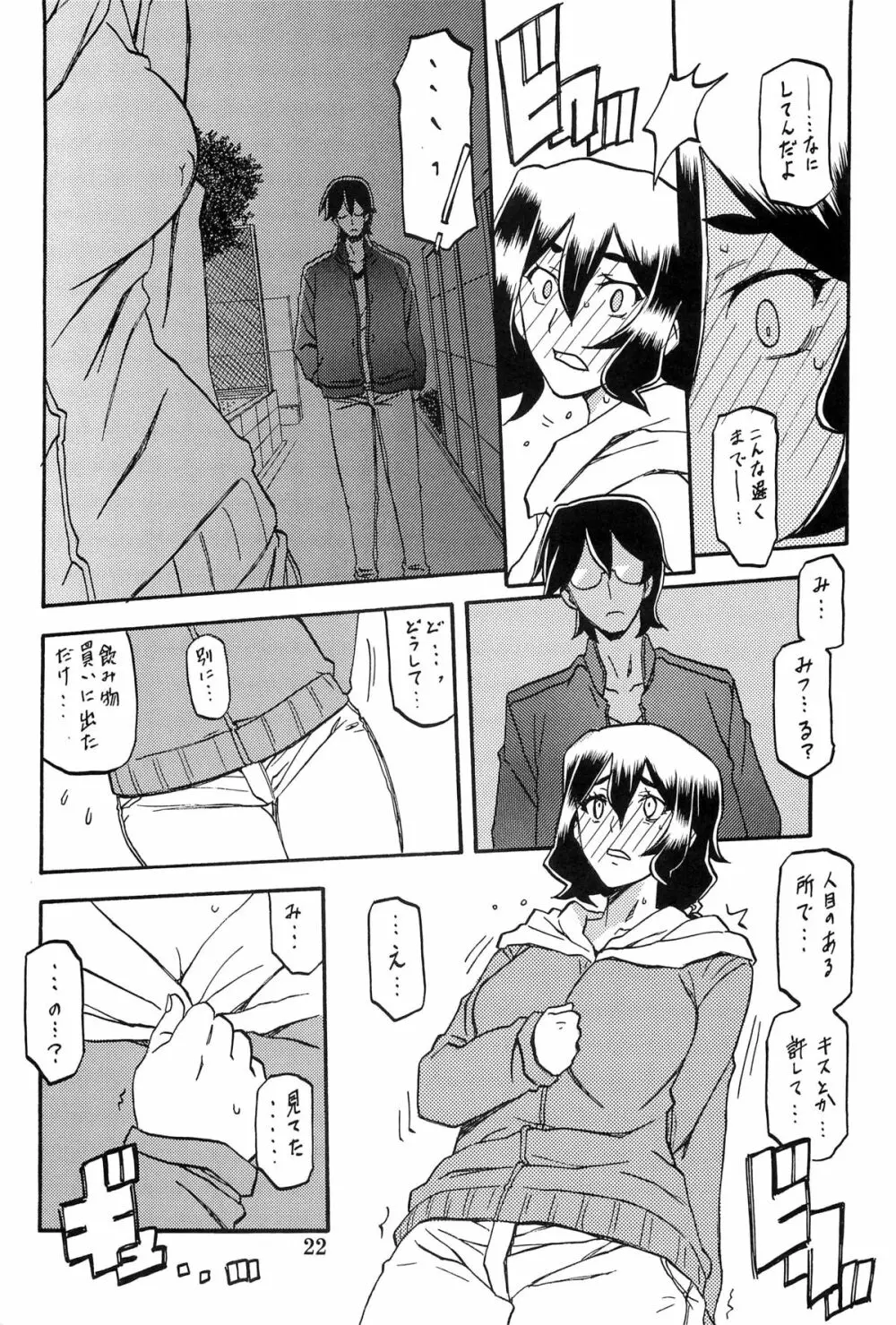 山姫の実 千鶴 Page.21