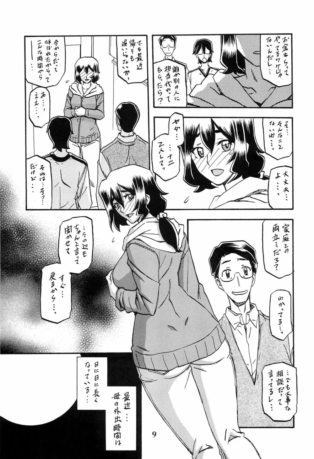 山姫の実 千鶴 Page.8