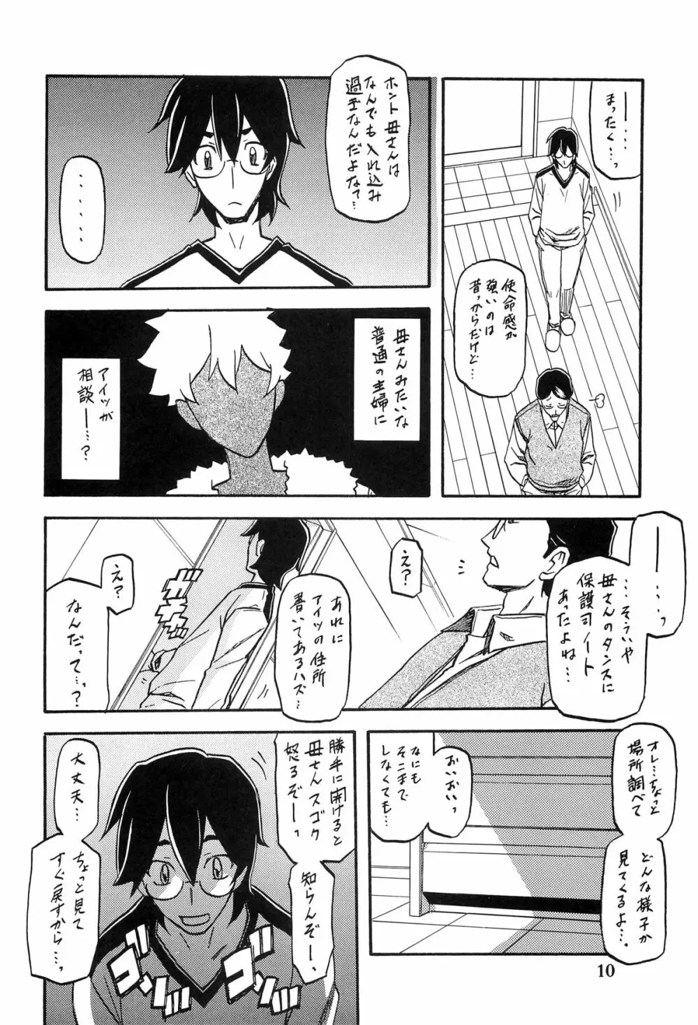 山姫の実 千鶴 Page.9