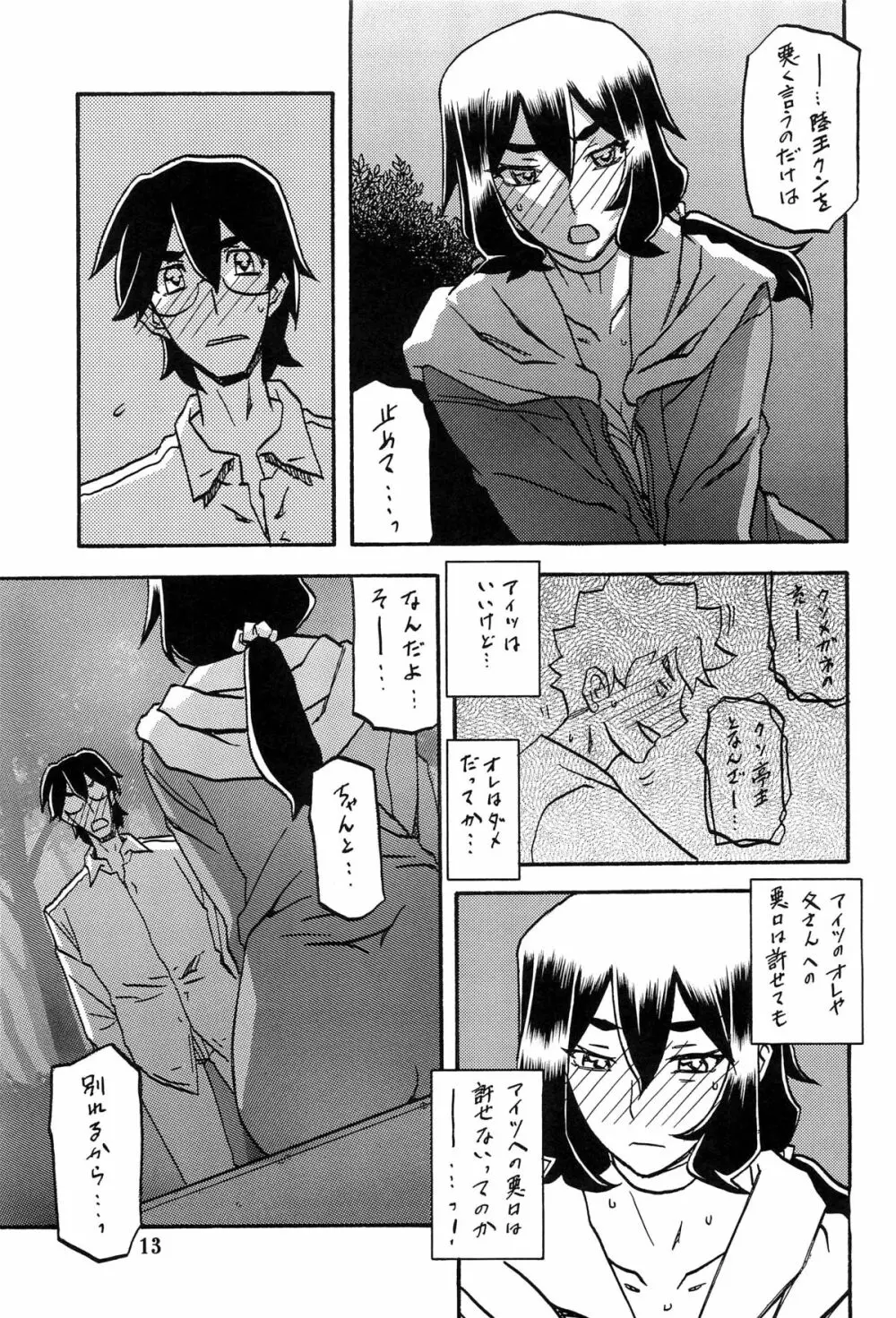 山姫の実 千鶴 AFTER Page.12