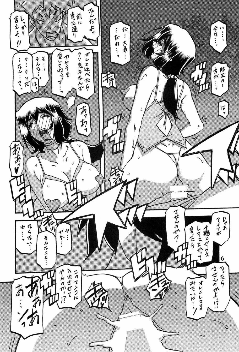 山姫の実 千鶴 AFTER Page.5