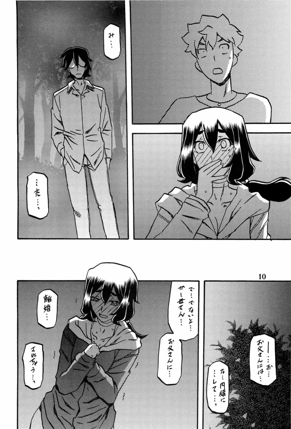 山姫の実 千鶴 AFTER Page.9