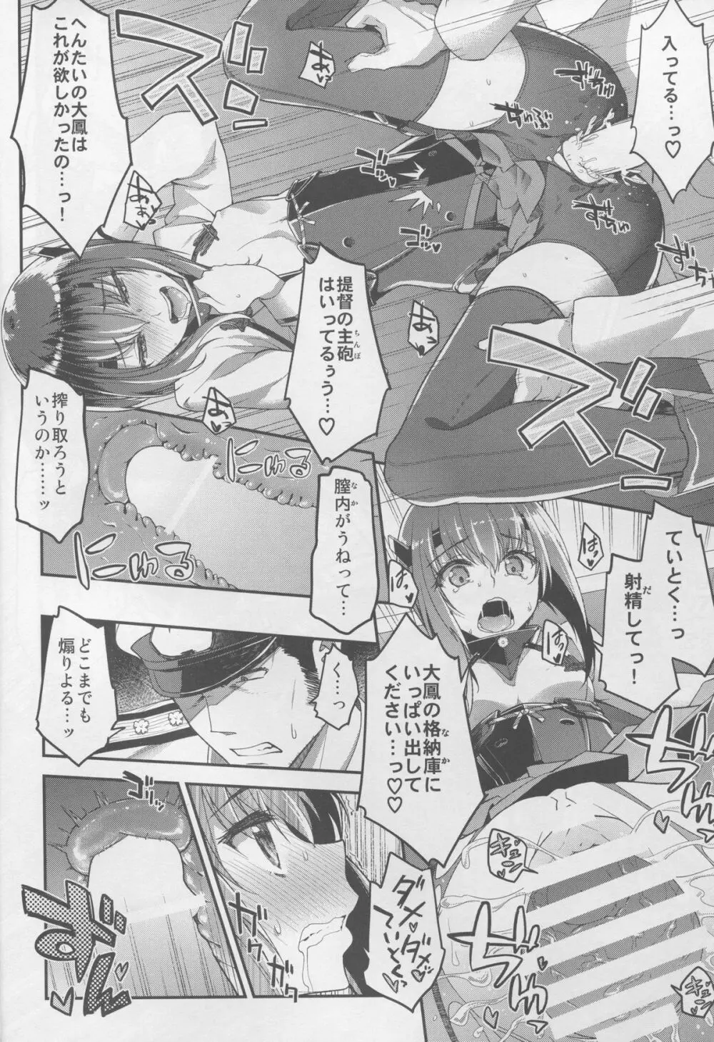 提督、出して～大鳳膣内射精百連発～ Page.10