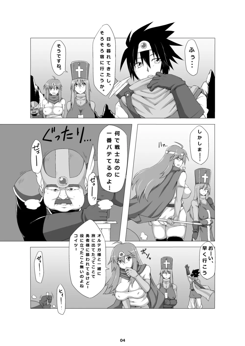 昨晩は皆さんとおたのしみでしたね。 Page.4