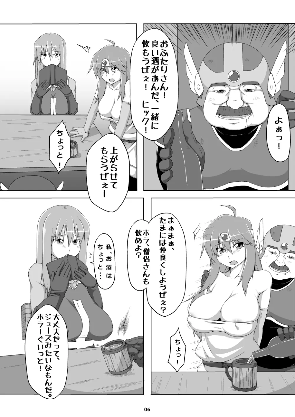 昨晩は皆さんとおたのしみでしたね。 Page.6