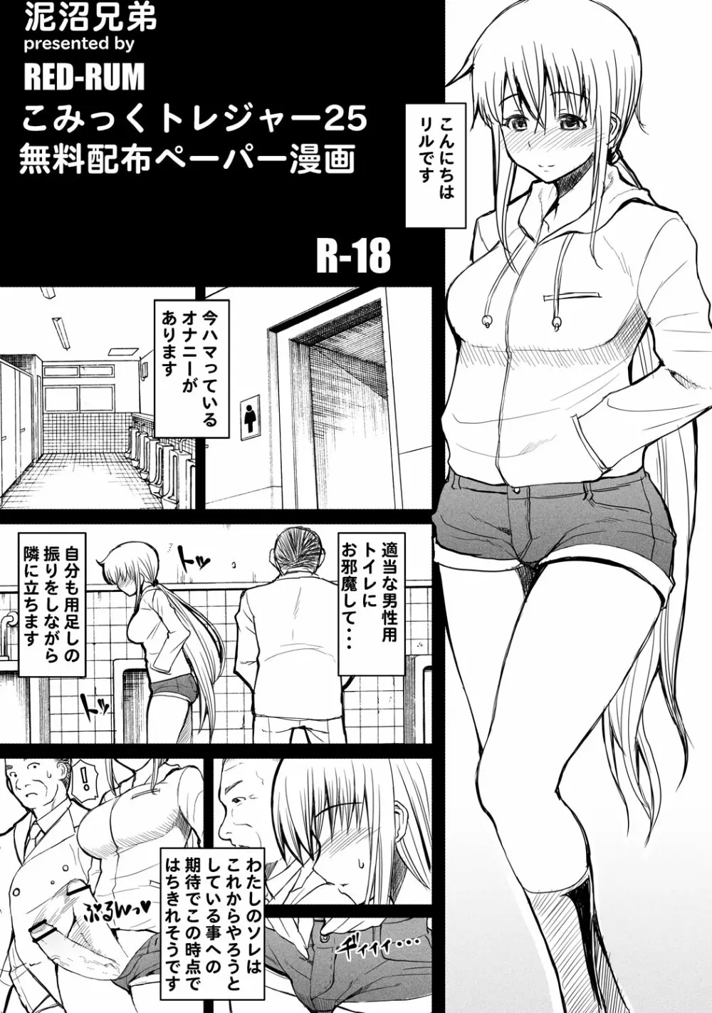 無料配布ペーパー漫画 Page.1