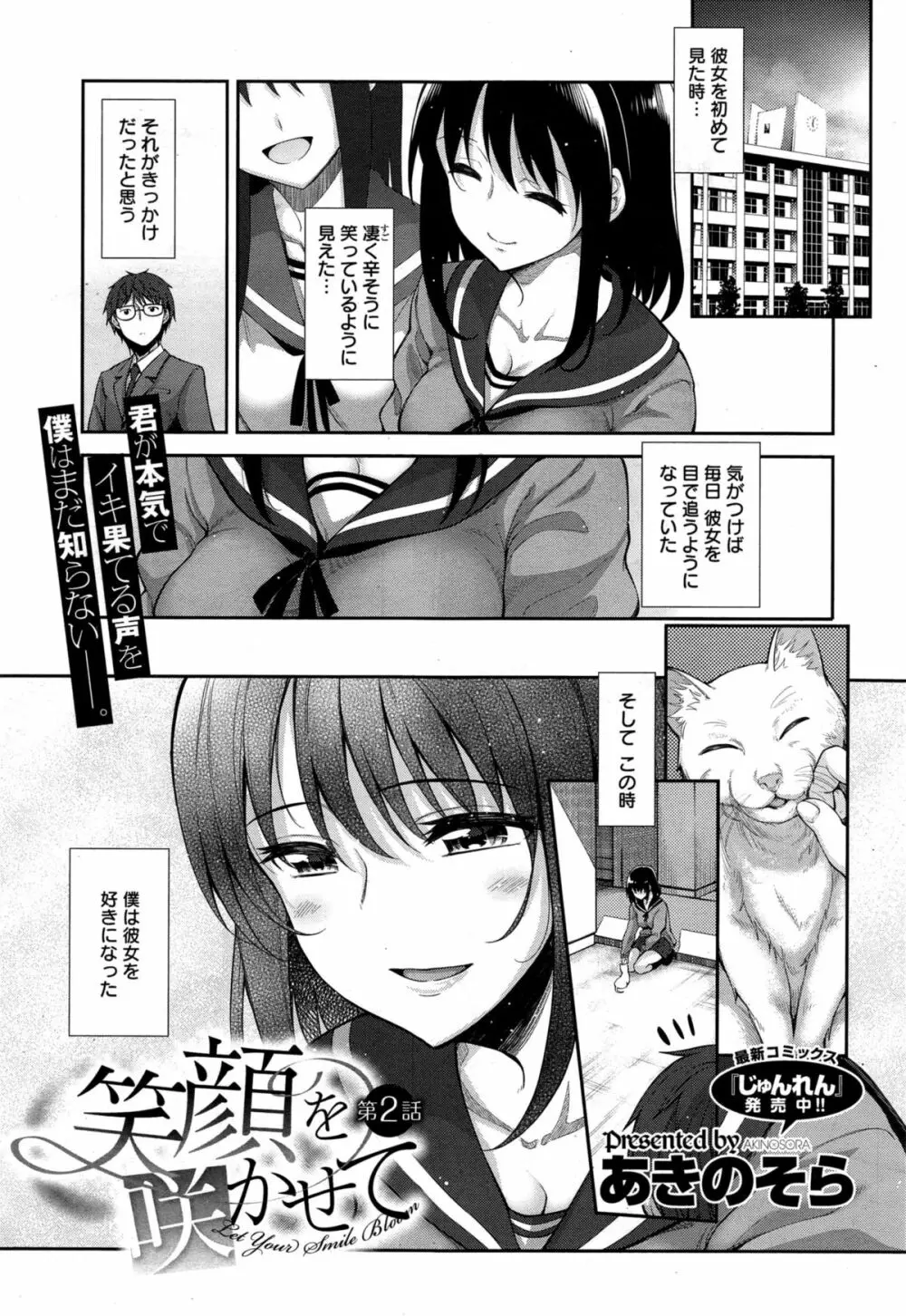 笑顔を咲かせて 第1-2話 Page.27