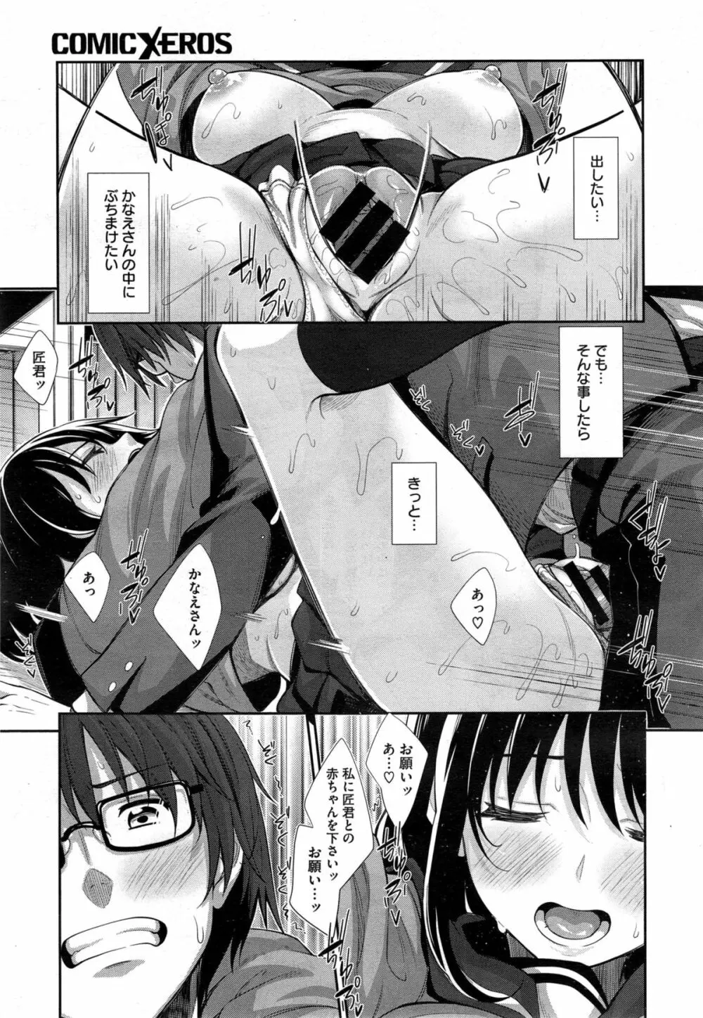 笑顔を咲かせて 第1-2話 Page.45