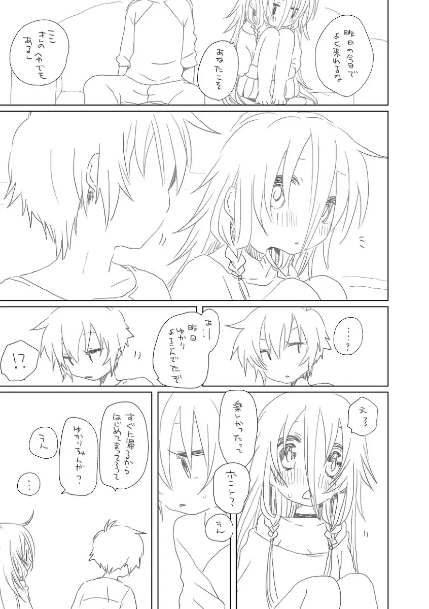 結月イア Page.2