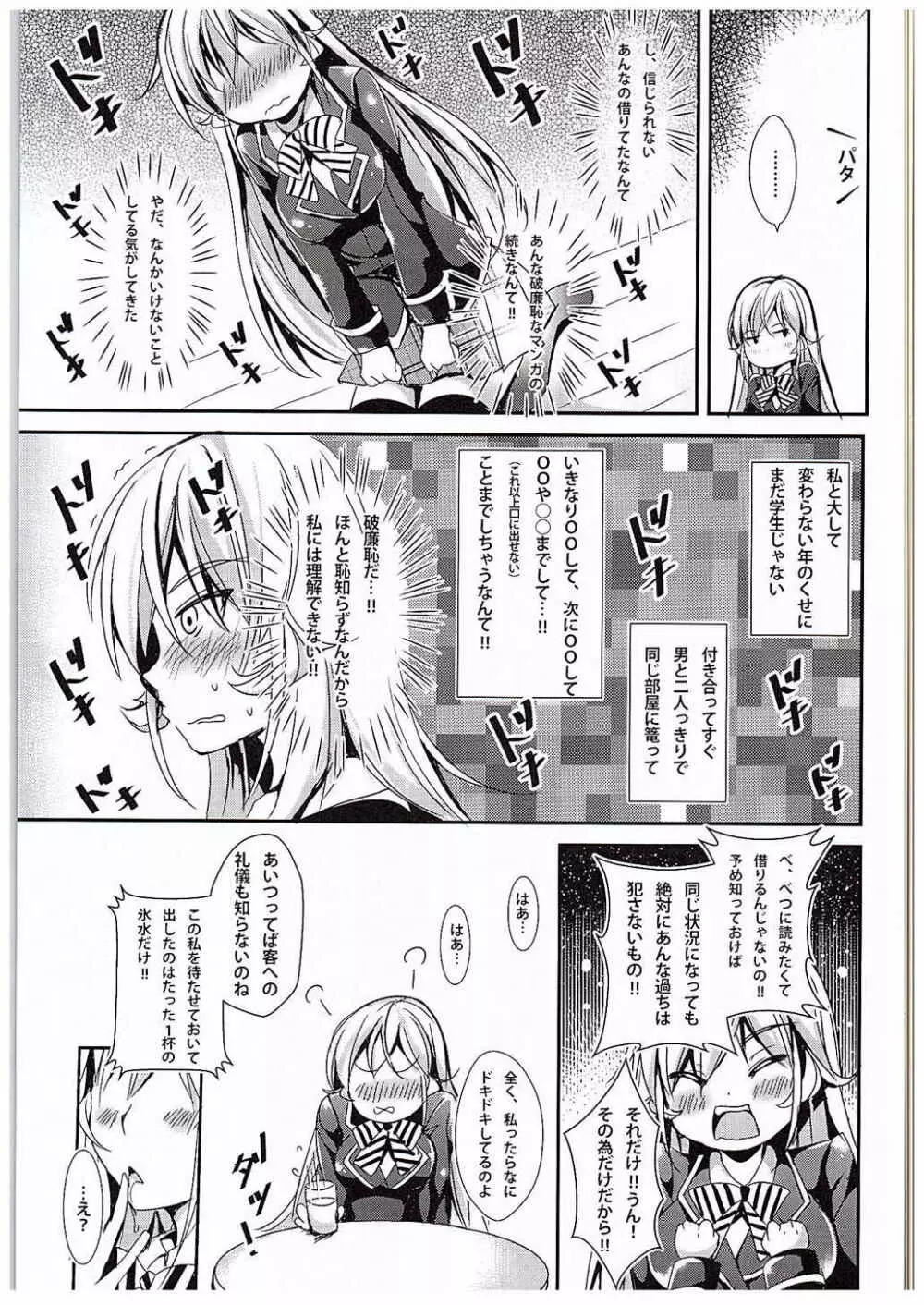 えりなと少女漫画 Page.4