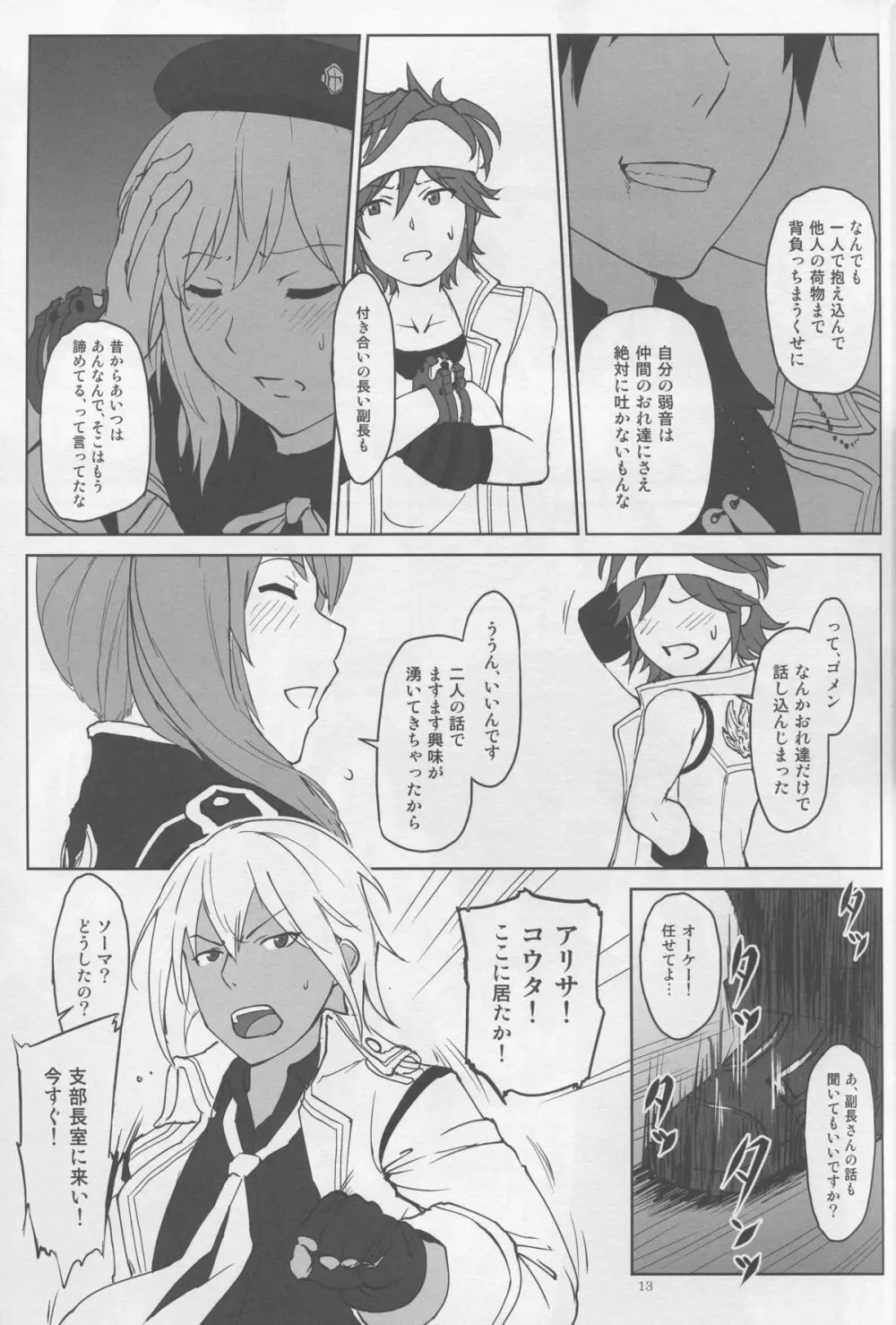 アゲイン#2「フラッシュバック・メモリーズ」 Page.13