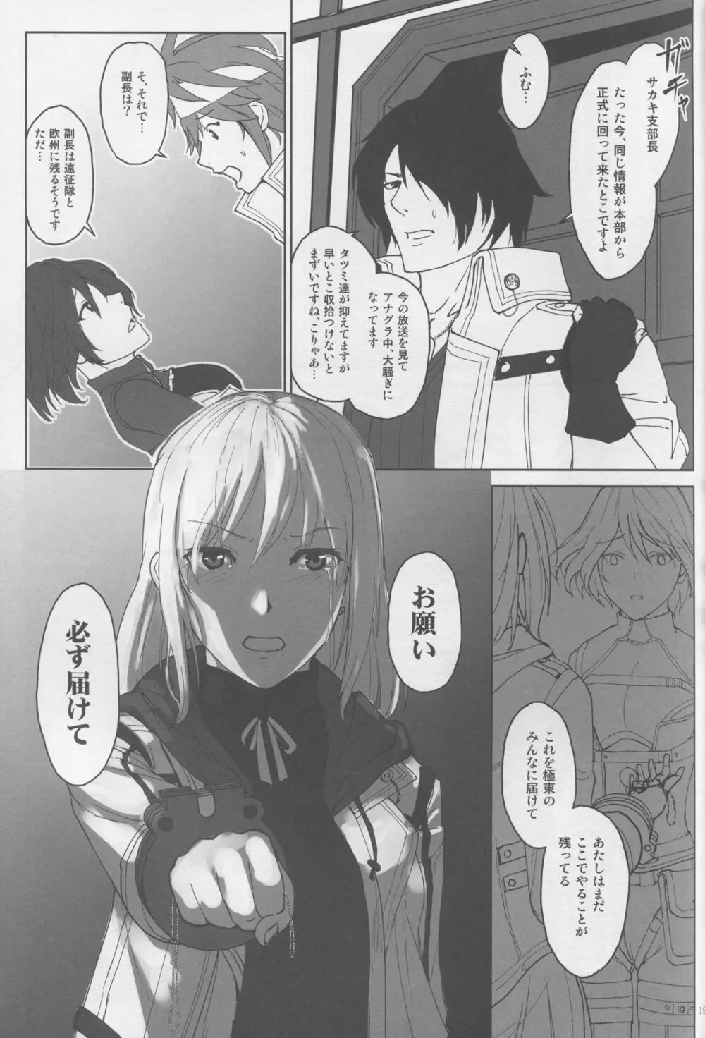 アゲイン#2「フラッシュバック・メモリーズ」 Page.19