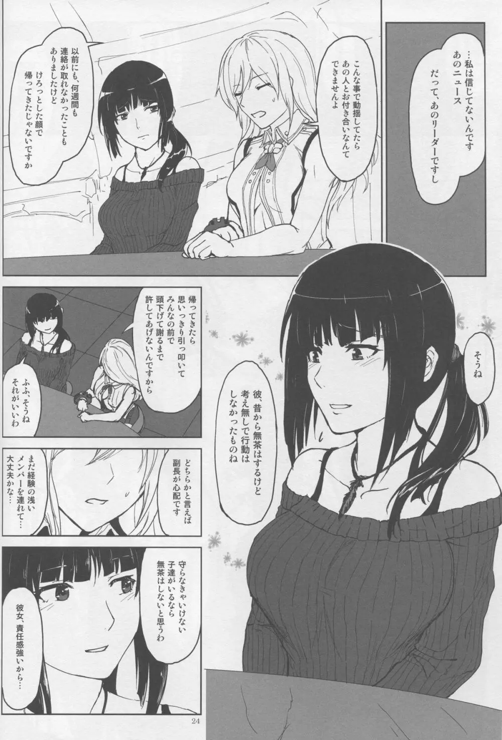 アゲイン#2「フラッシュバック・メモリーズ」 Page.24