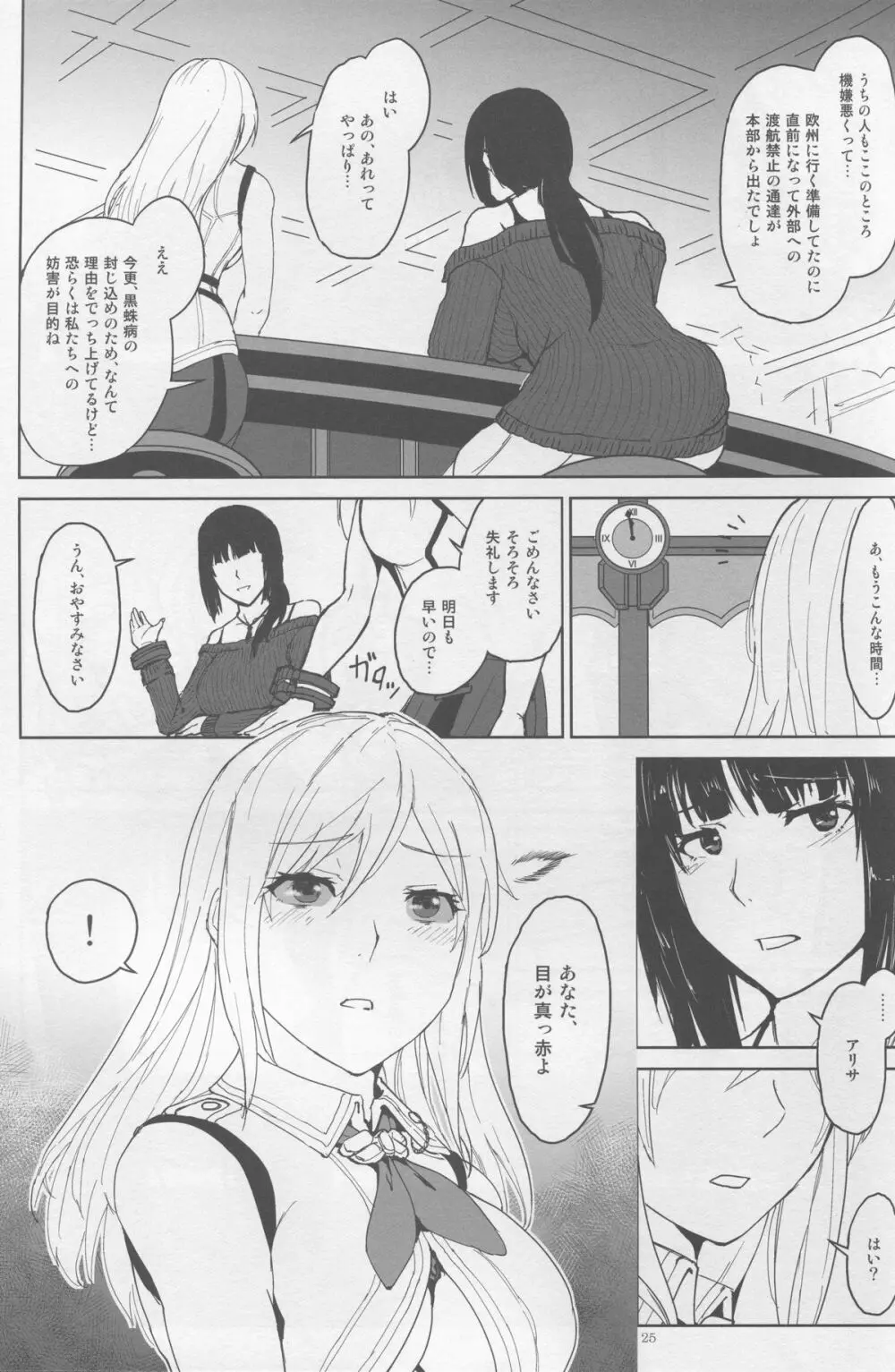 アゲイン#2「フラッシュバック・メモリーズ」 Page.25