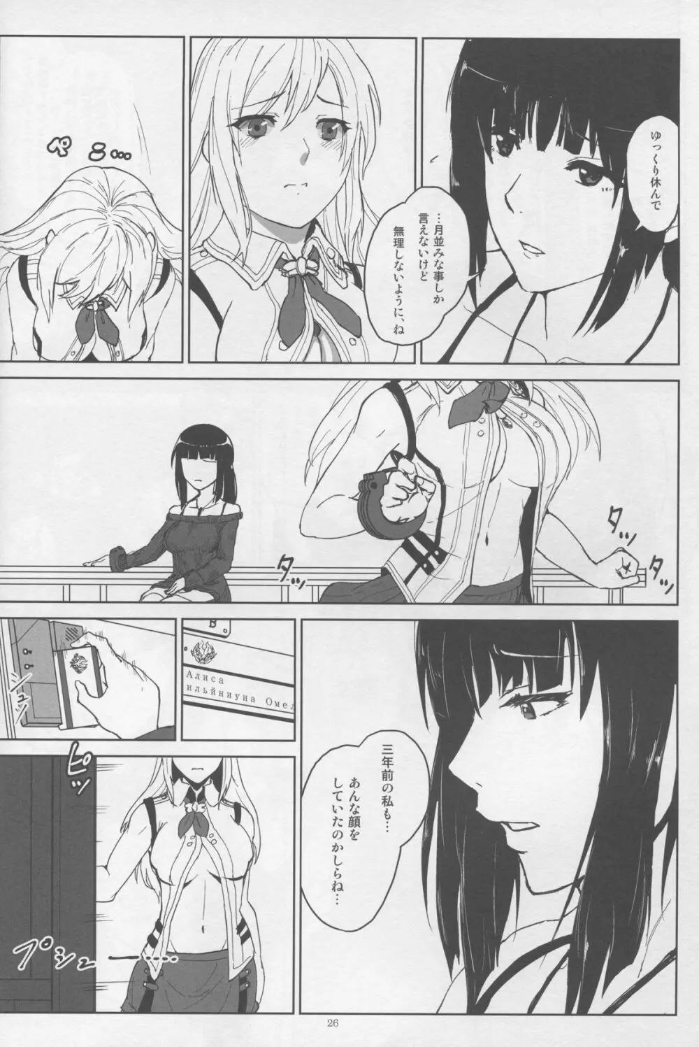 アゲイン#2「フラッシュバック・メモリーズ」 Page.26