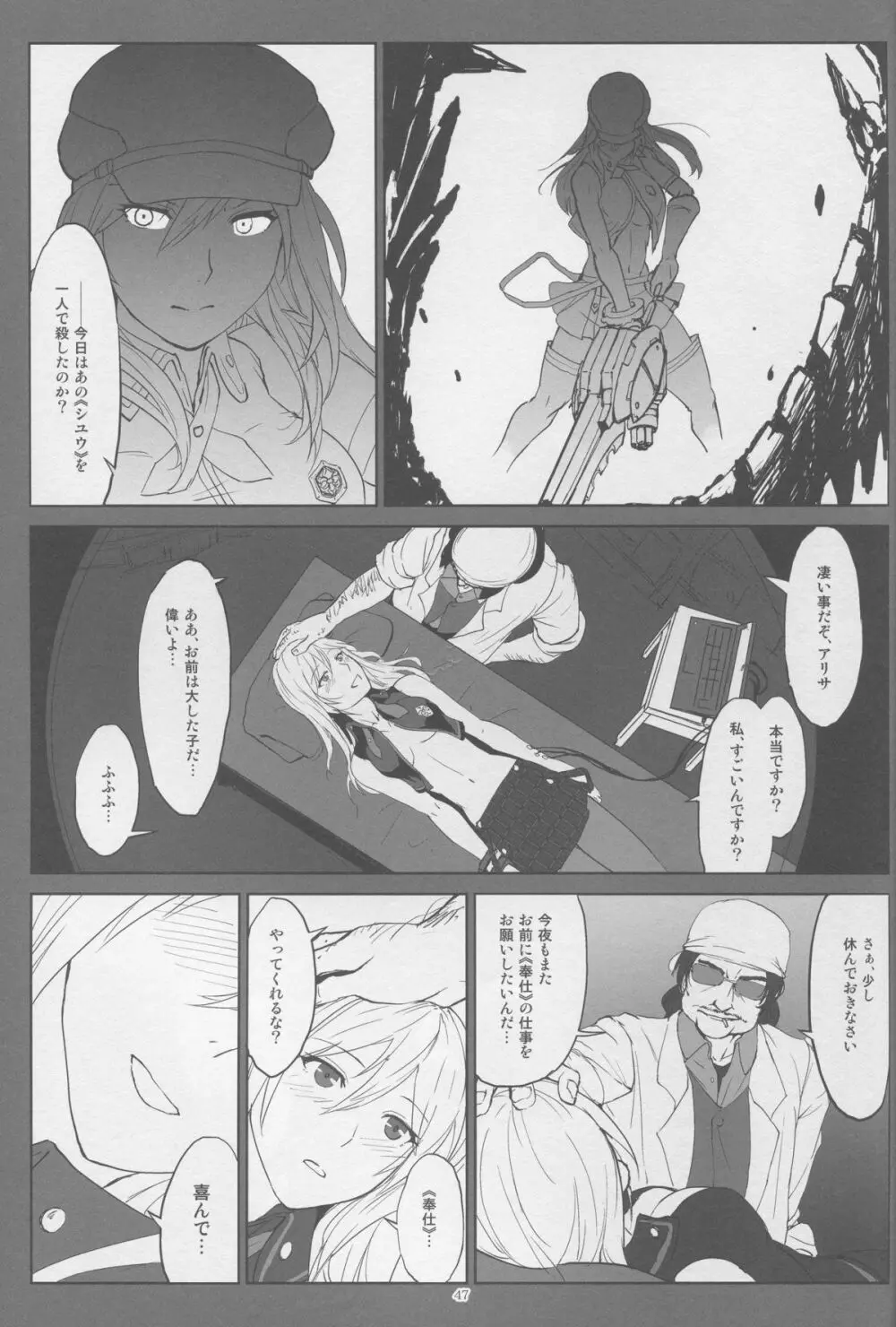 アゲイン#2「フラッシュバック・メモリーズ」 Page.47