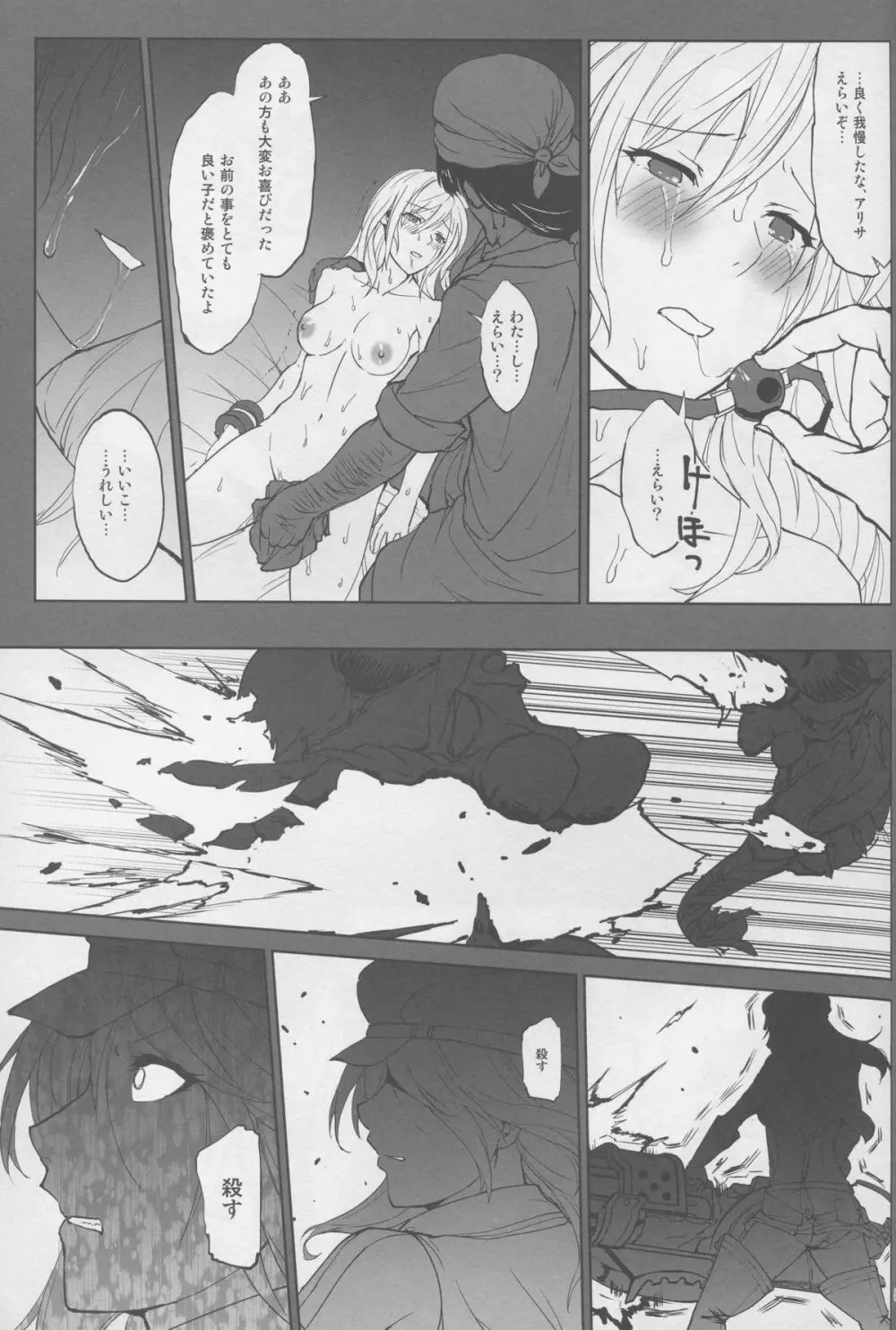 アゲイン#2「フラッシュバック・メモリーズ」 Page.51