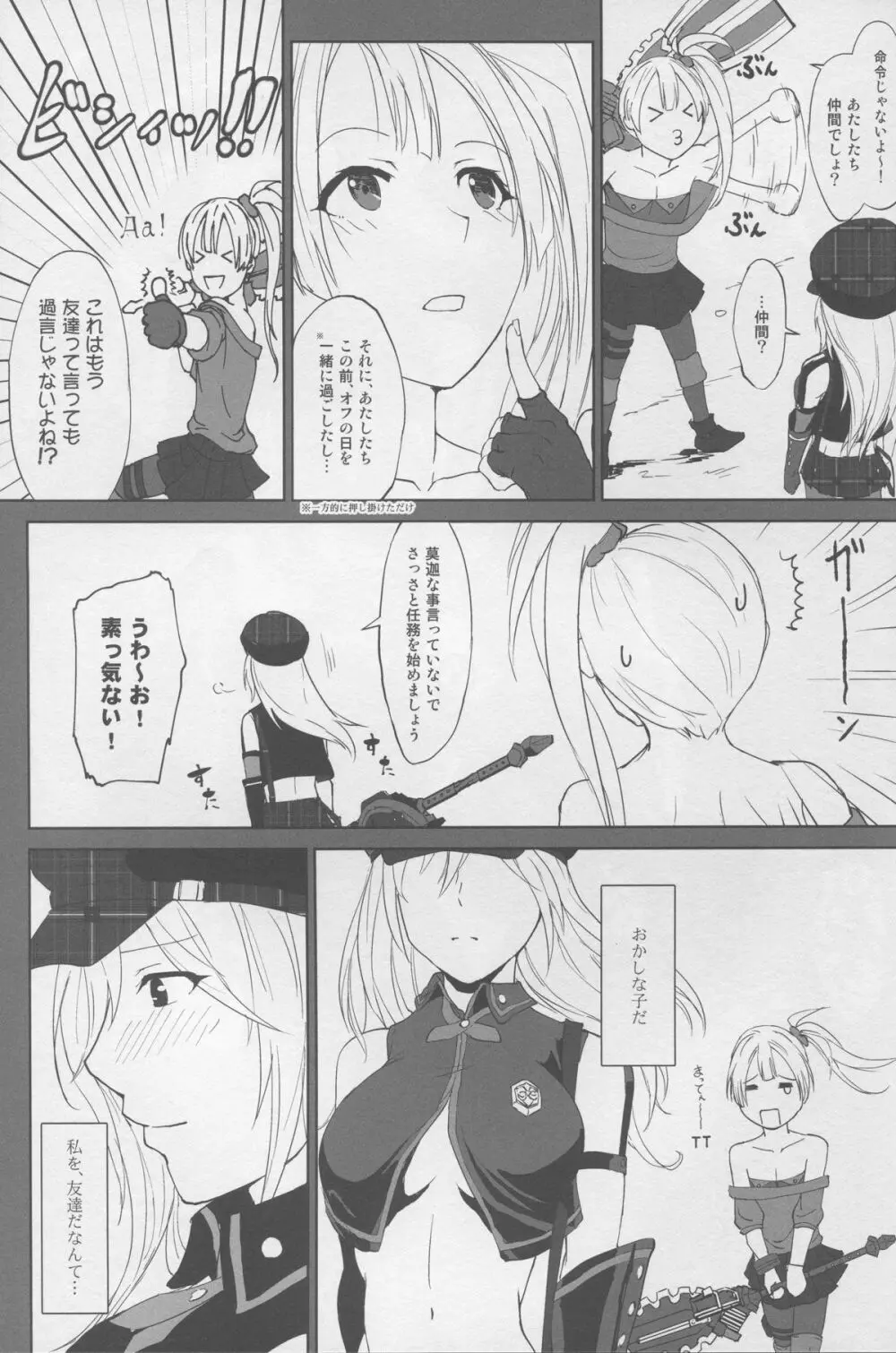 アゲイン#2「フラッシュバック・メモリーズ」 Page.55