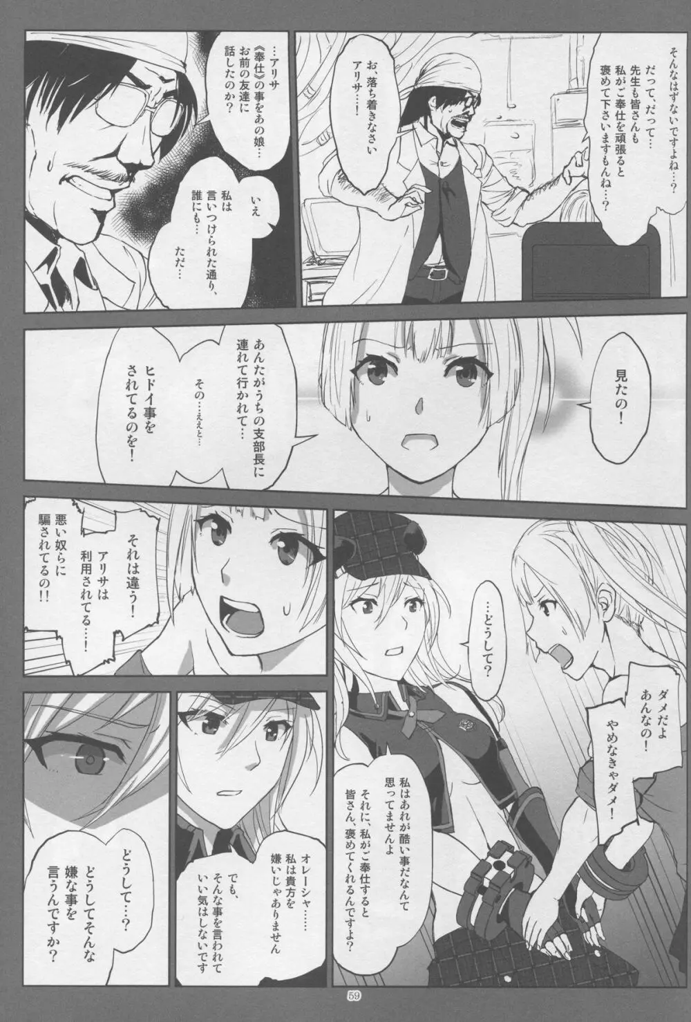 アゲイン#2「フラッシュバック・メモリーズ」 Page.59