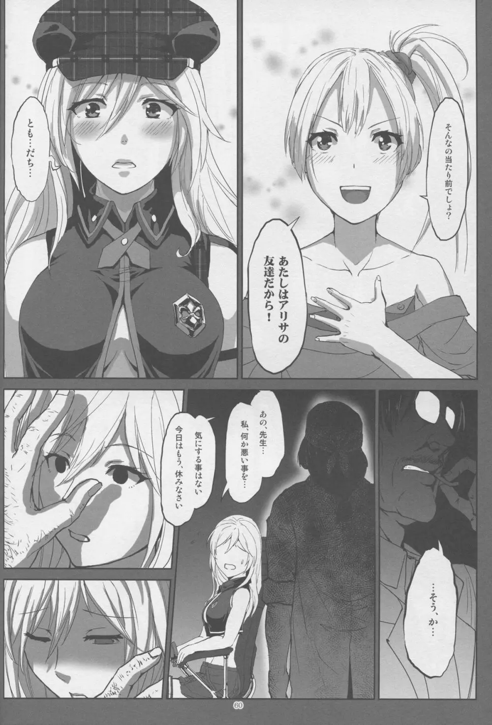 アゲイン#2「フラッシュバック・メモリーズ」 Page.60