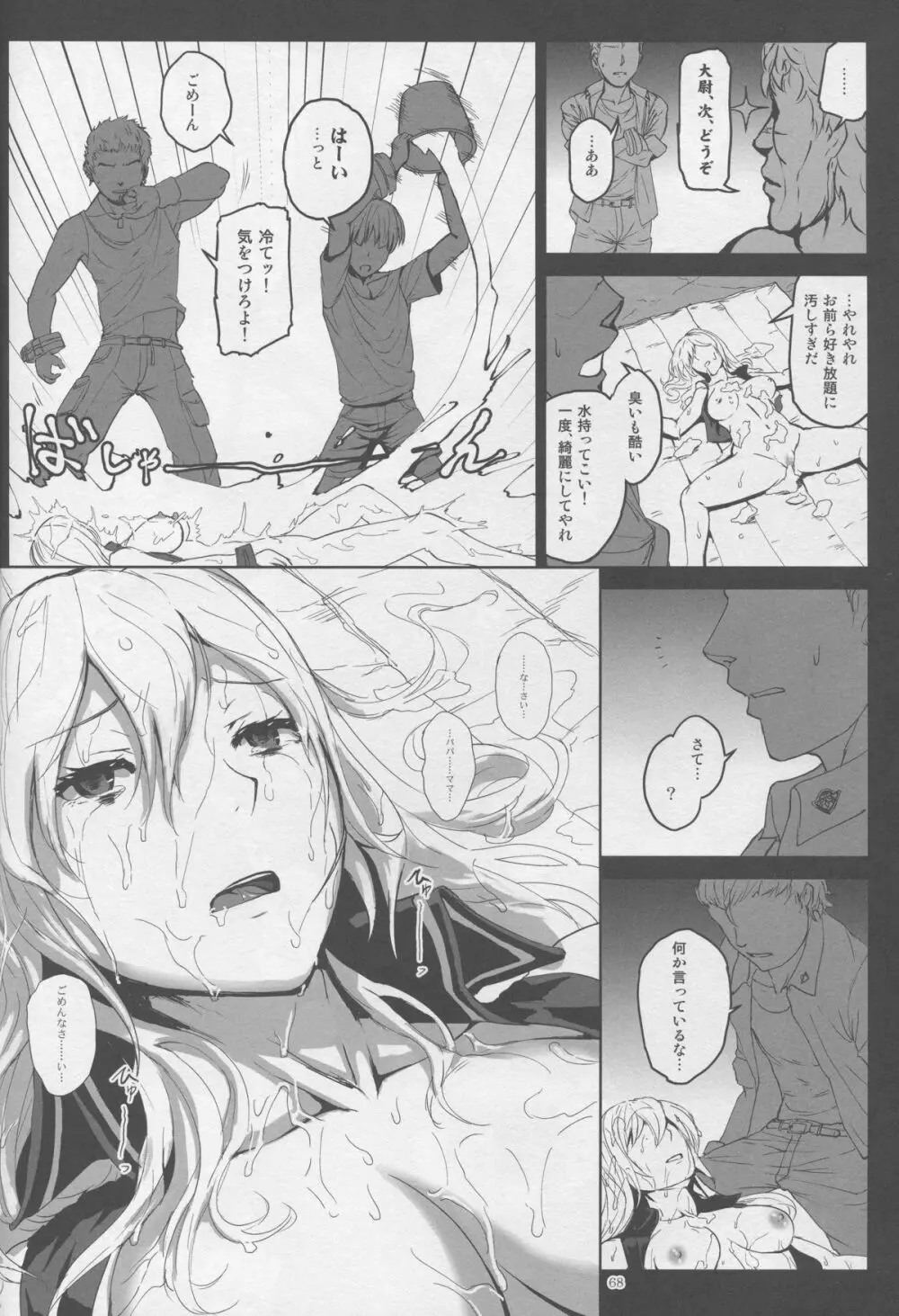 アゲイン#2「フラッシュバック・メモリーズ」 Page.68