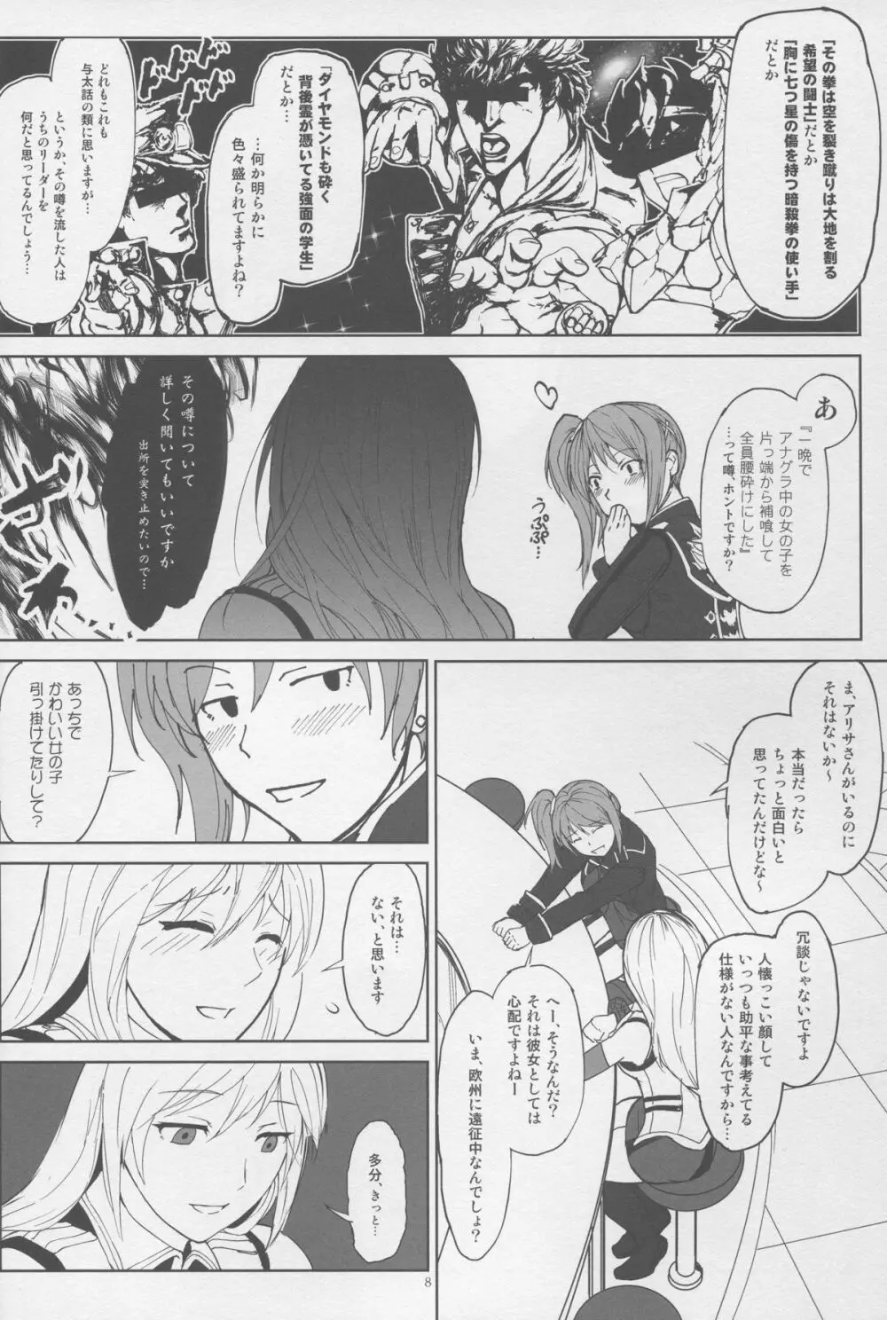 アゲイン#2「フラッシュバック・メモリーズ」 Page.8