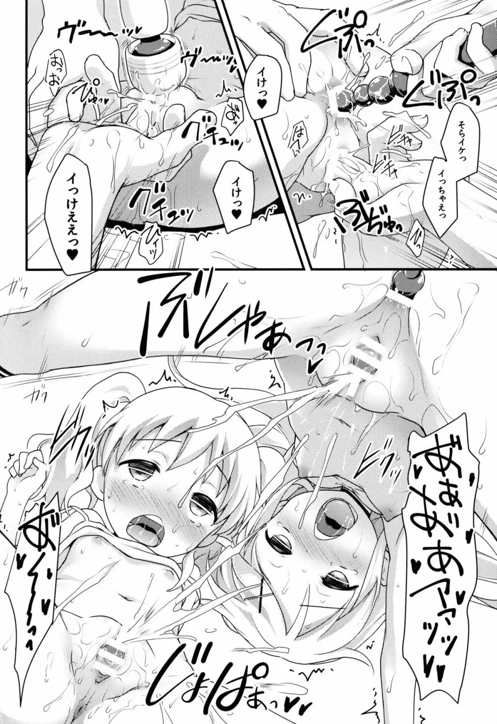 いろいろイクイク Page.14