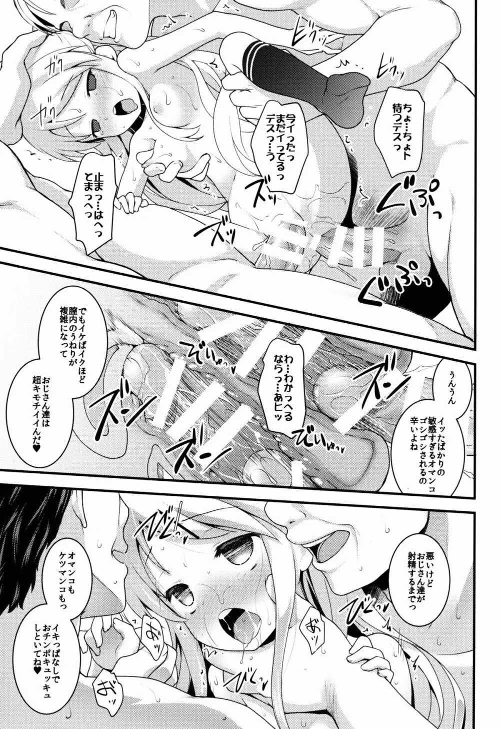 いろいろイクイク Page.17