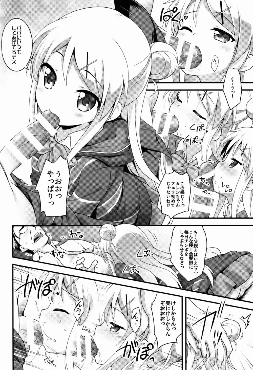 いろいろイクイク Page.6