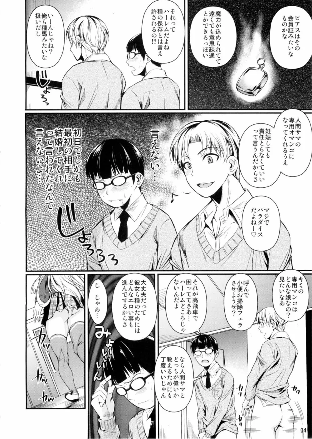 ハイエルフ×ハイスクール 白 Page.5