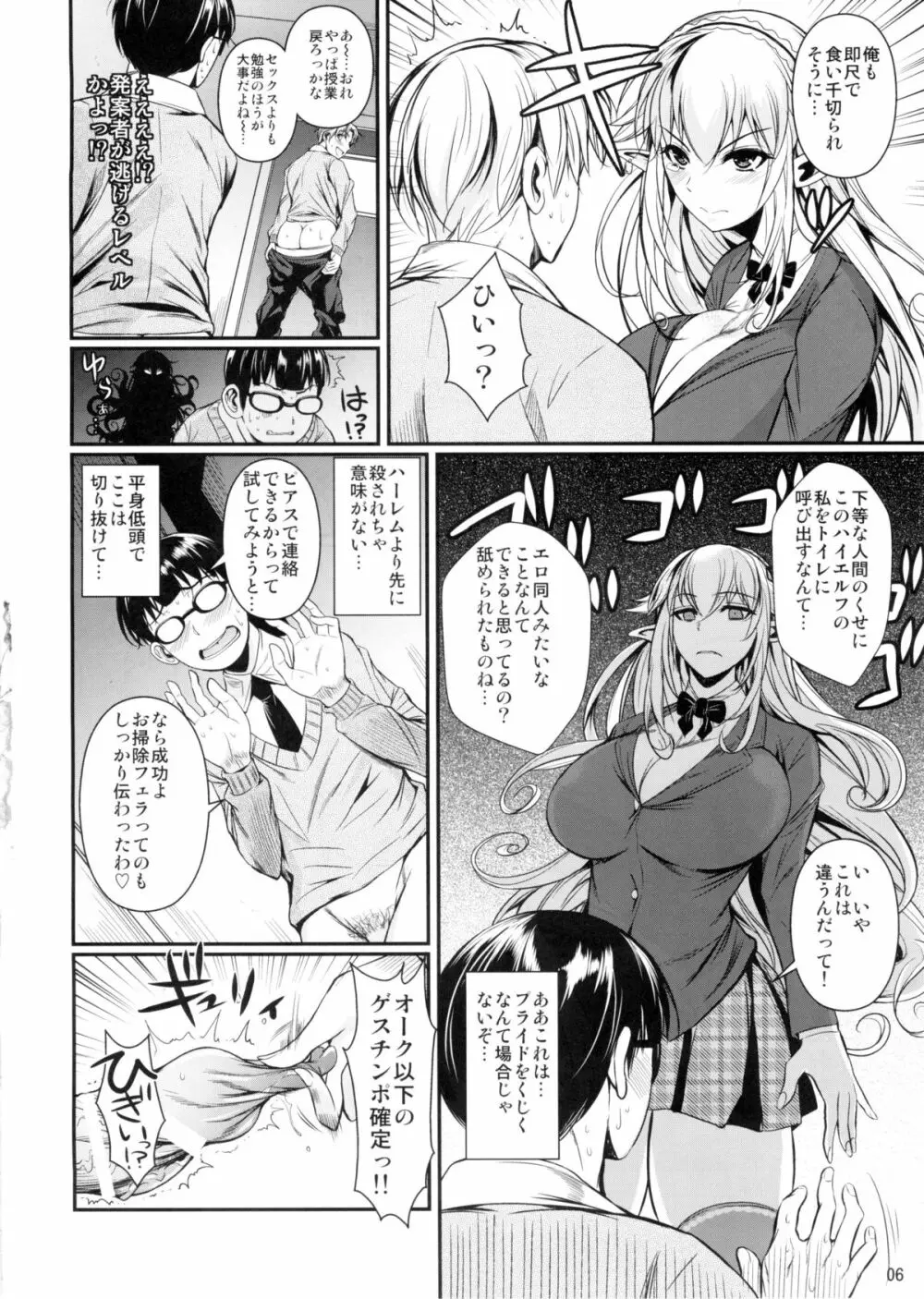 ハイエルフ×ハイスクール 白 Page.7