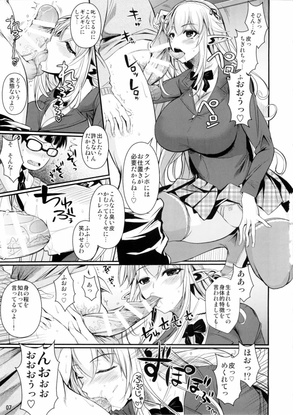 ハイエルフ×ハイスクール 白 Page.8