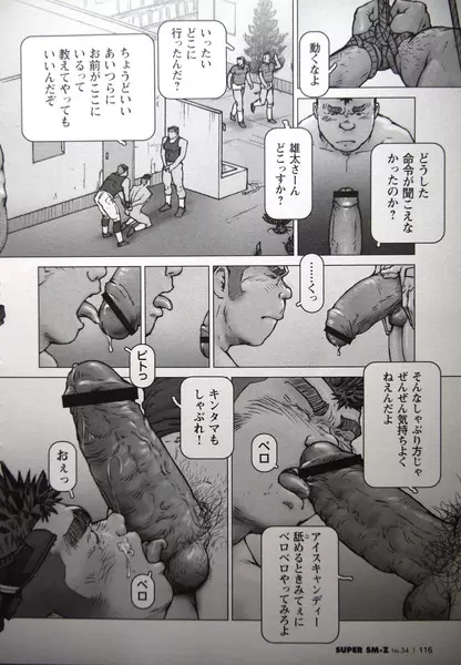 Chijoku no Tokyuba Page.18